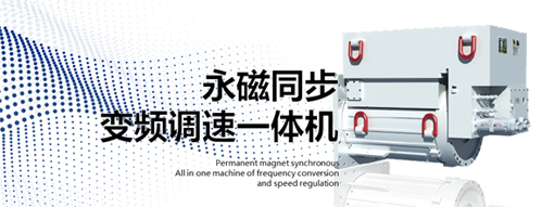 永磁同步變頻調速一體機